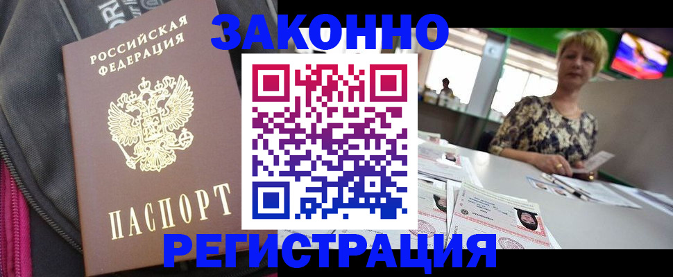 прописка для военкомата в Архангельске