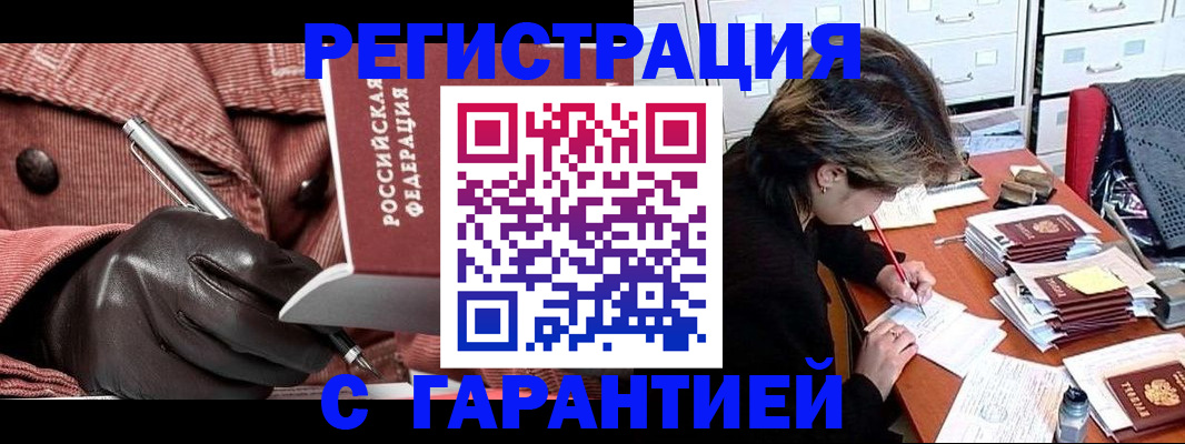 временная регистрация законно в Архангельске