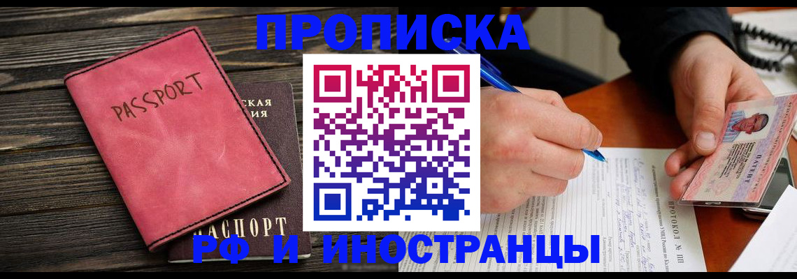 прописка для кредита в Архангельске