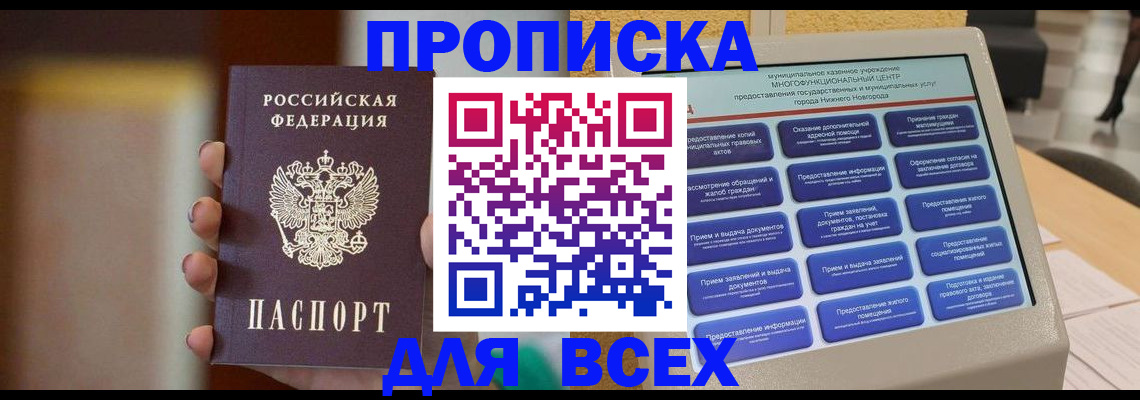 временная регистрация купить в Архангельске